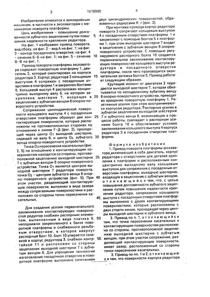 Привод поворота платформы экскаватора (патент 1678990)
