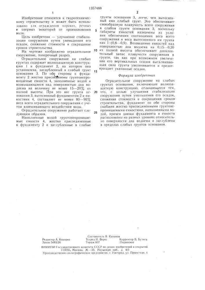 Оградительное сооружение на слабых грунтах основания (патент 1357488)