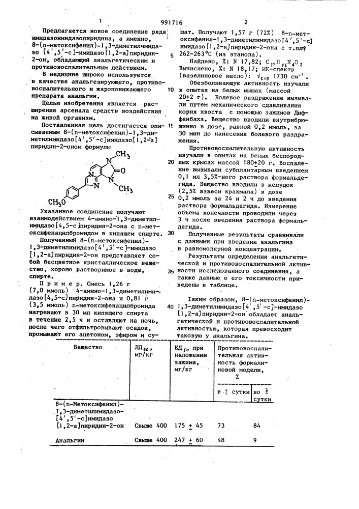 8-( @ -метоксифенил)-1,3-диметилимидазо- @ 4',5'-с @ - имидазо @ 1,2-а @ пиридин-2-он,обладающий анальгетическим и противовоспалительным действием (патент 991716)