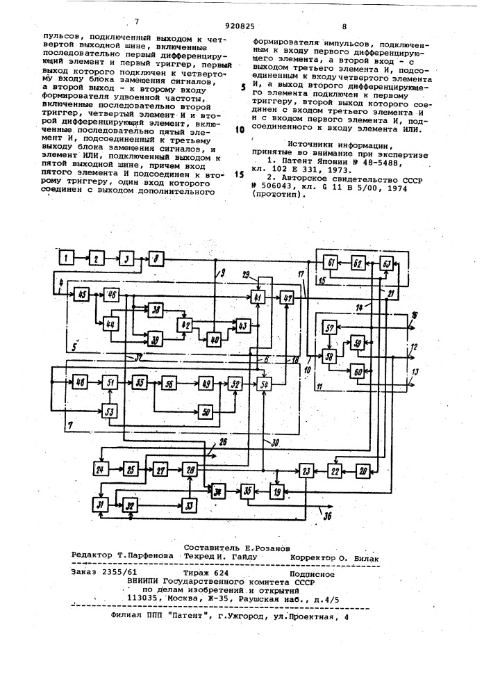 Устройство для воспроизведения сигналов цифровой информации с носителя магнитной записи (патент 920825)