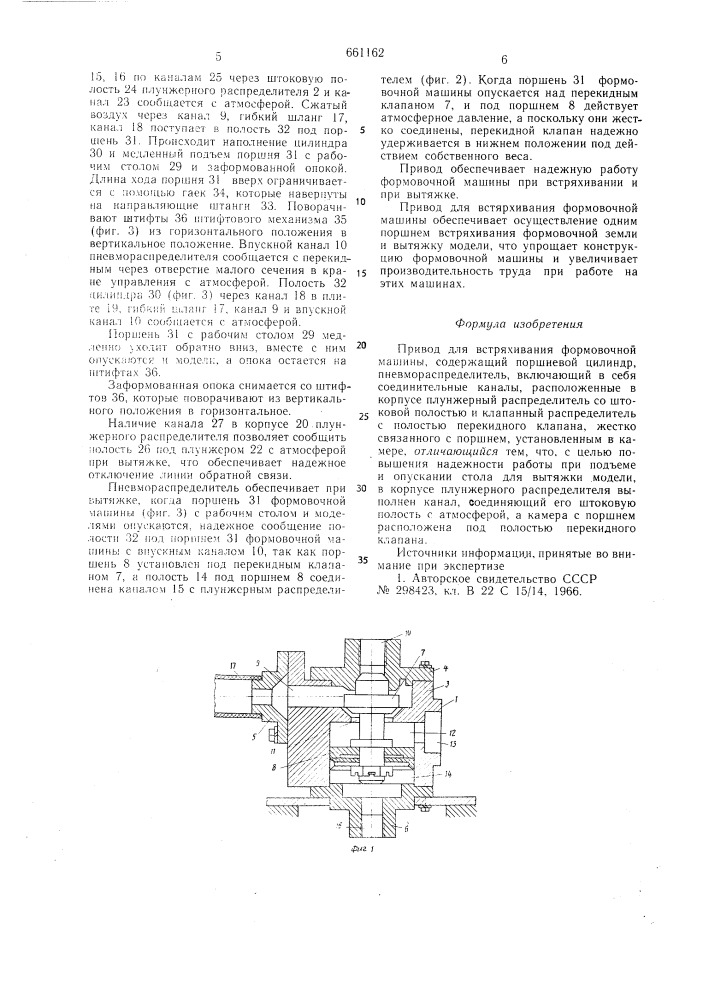 Привод для встряхивающей формовочной машины (патент 661162)