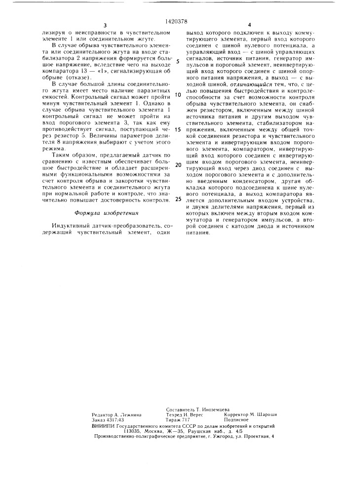 Индуктивный датчик-преобразователь (патент 1420378)