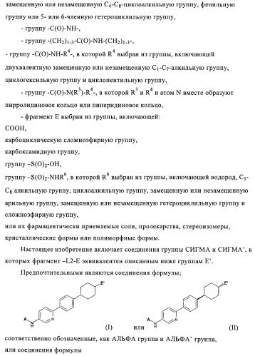 Новые соединения (патент 2456273)