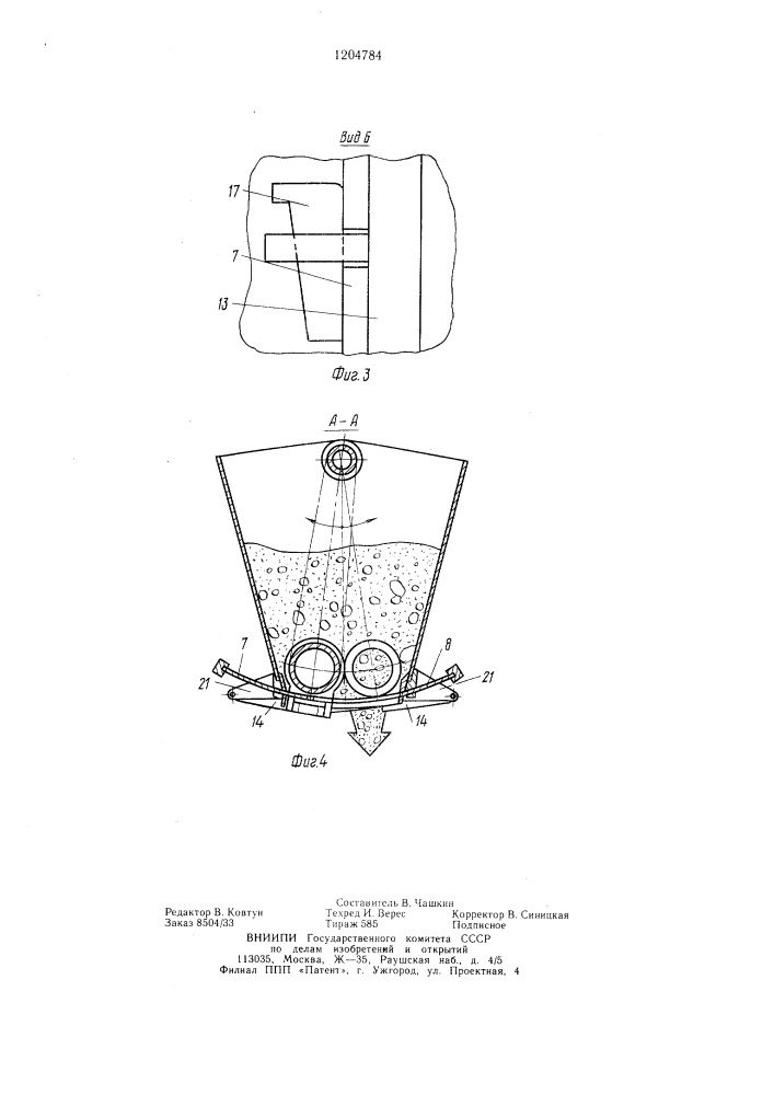 Бетононасос (патент 1204784)