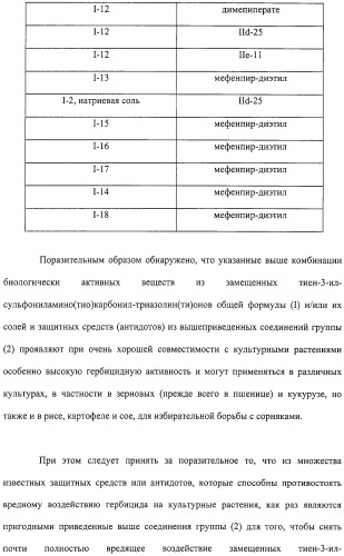 Гербицидное средство избирательного действия (патент 2308834)