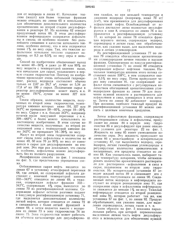 Способ получения малосернистогокотельного топлива (патент 509245)