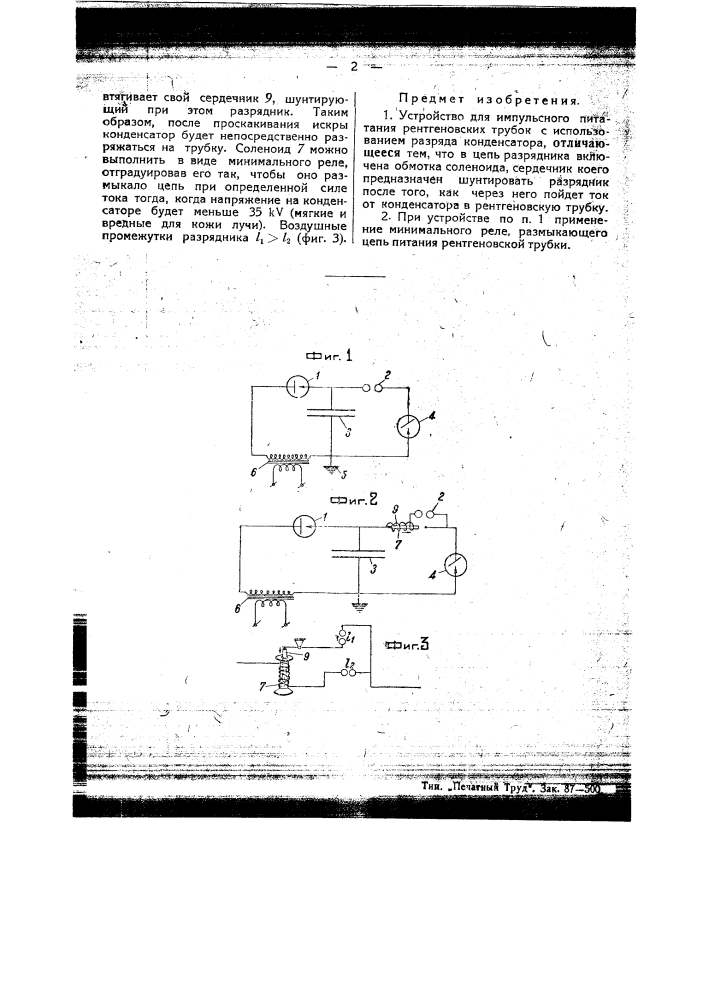 Устройство для импульсного питания рентгеновских трубок (патент 45361)