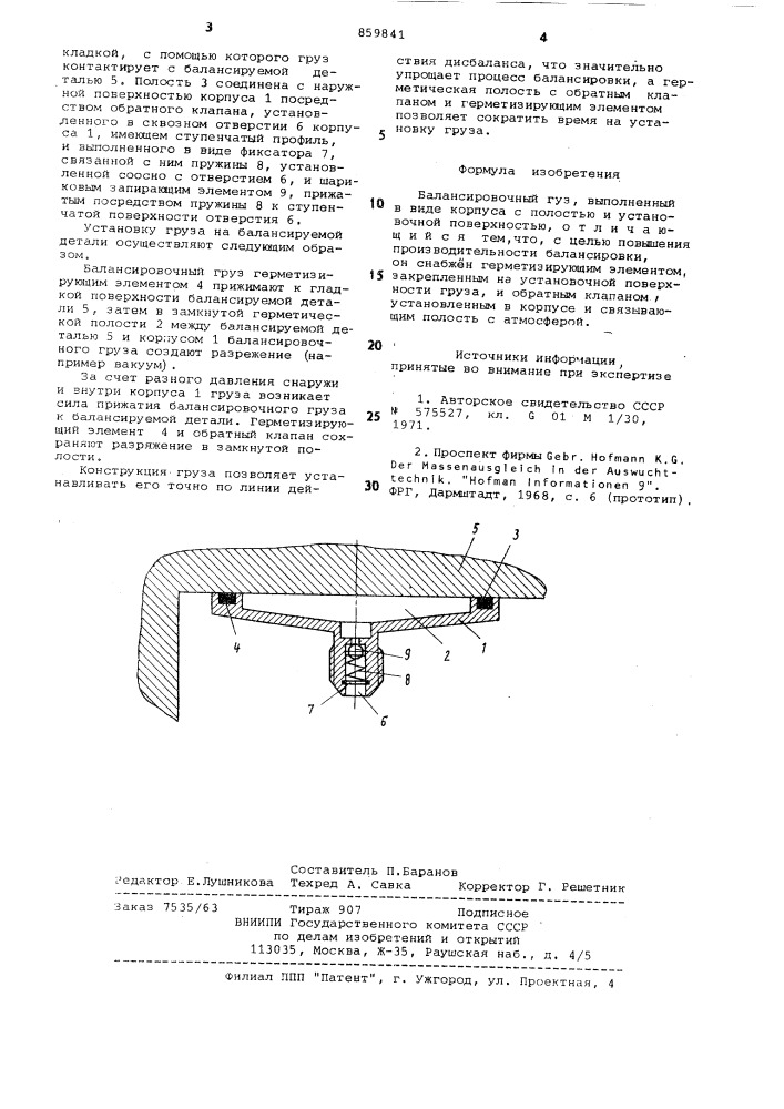 Балансировочный груз (патент 859841)