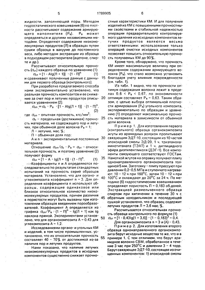 Способ регулирования качества композиционных материалов (патент 1789905)