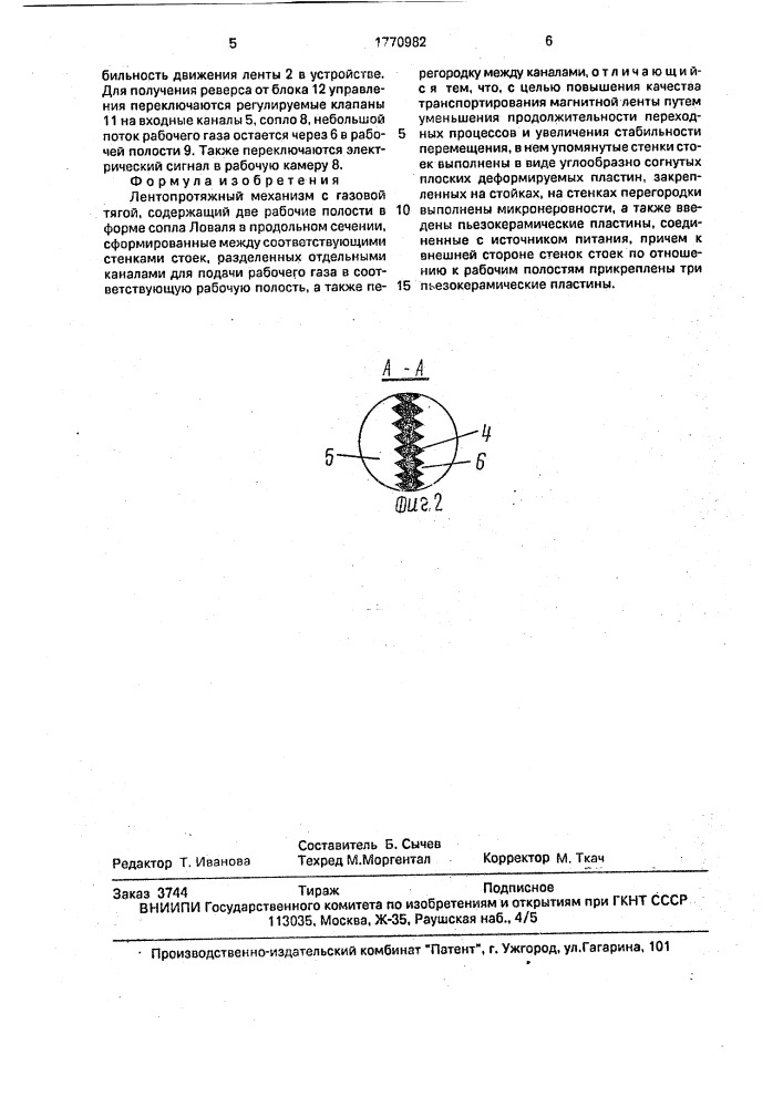 Лентопротяжный механизм с газовой тягой (патент 1770982)