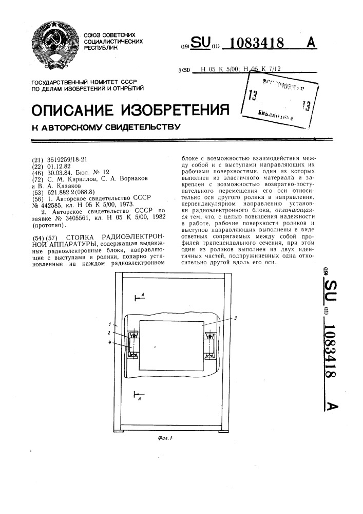 Стойка радиоэлектронной аппаратуры (патент 1083418)