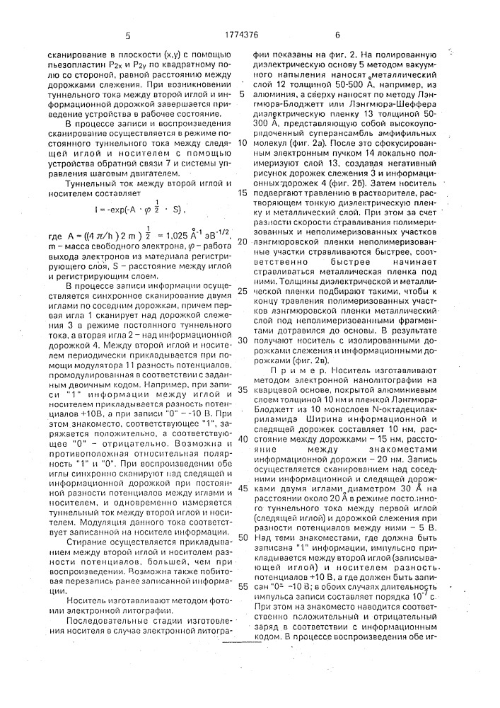 Устройство для записи и воспроизведения информации (патент 1774376)