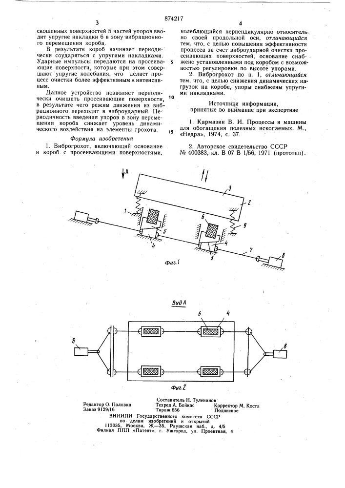 Виброгрохот (патент 874217)