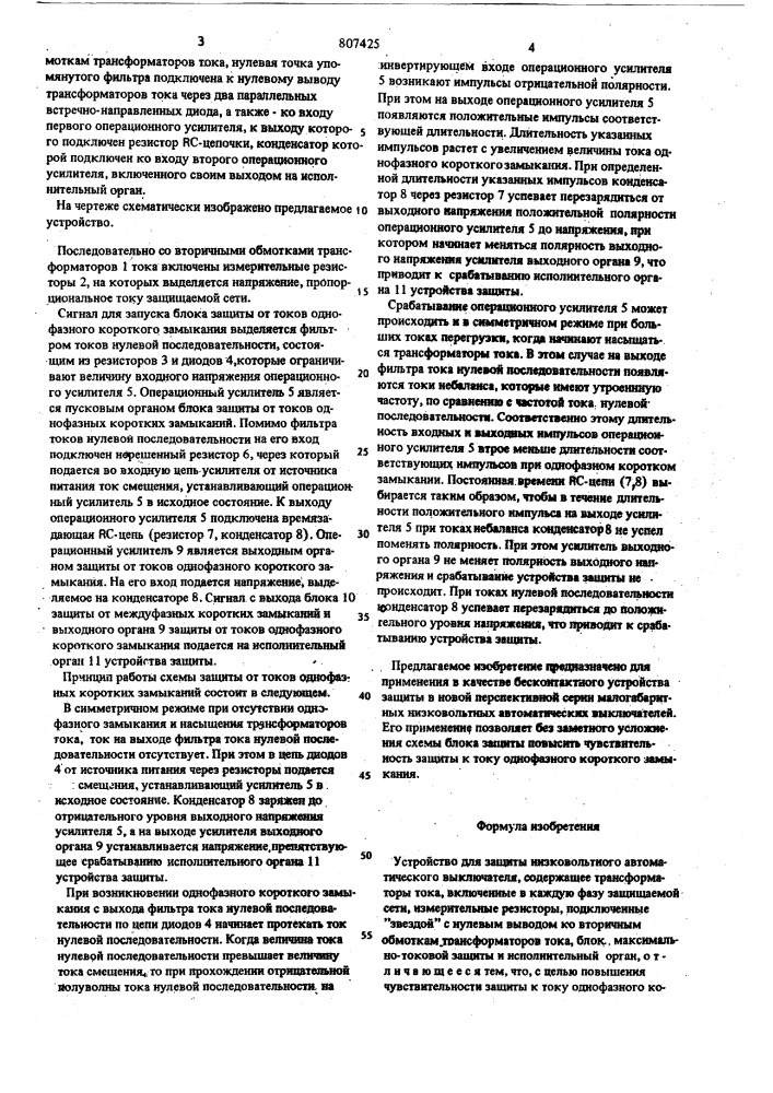 Устройство для защиты низковольт-ного автоматического выключателя (патент 807425)