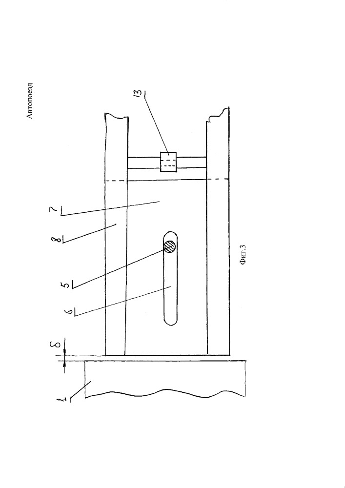 Автопоезд (патент 2662617)
