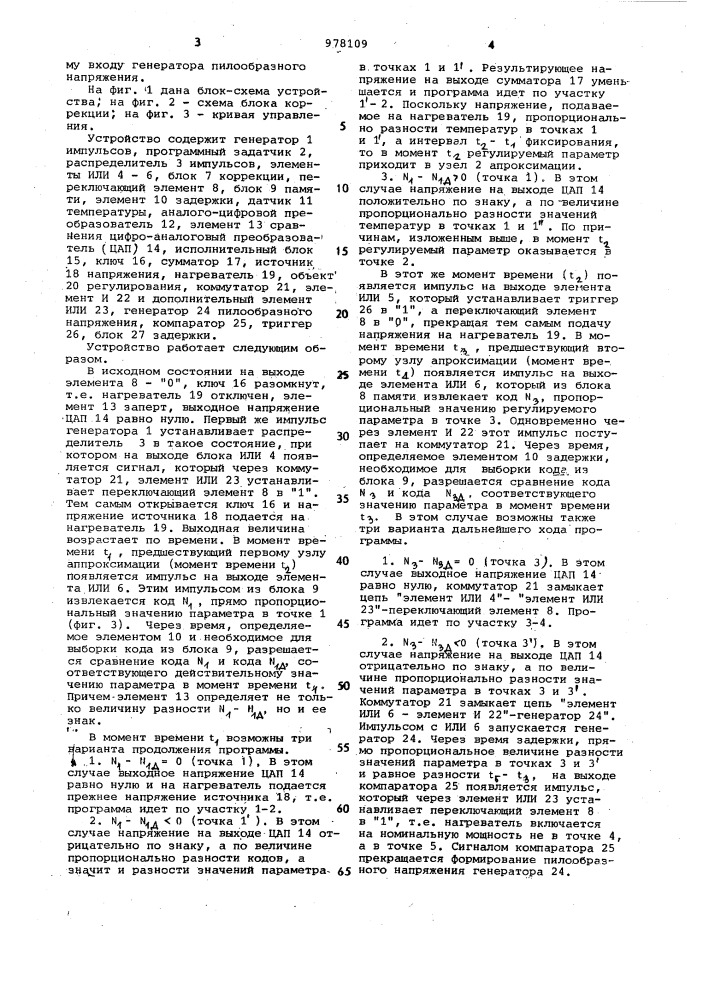 Устройство для программного регулирования (патент 978109)