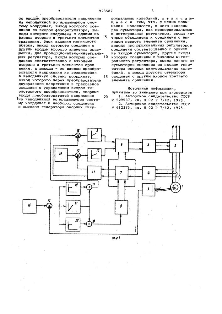 Устройство для управления асинхронным короткозамкнутым электродвигателем (его варианты) (патент 928587)