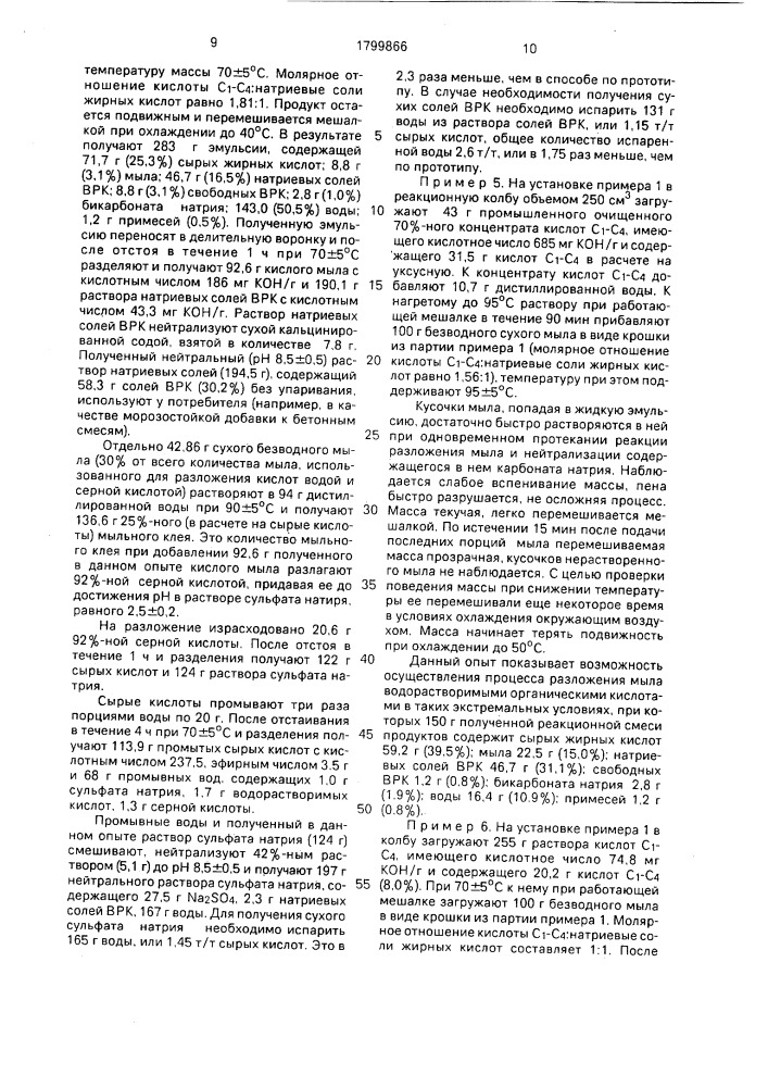Способ выделения синтетических жирных кислот (патент 1799866)