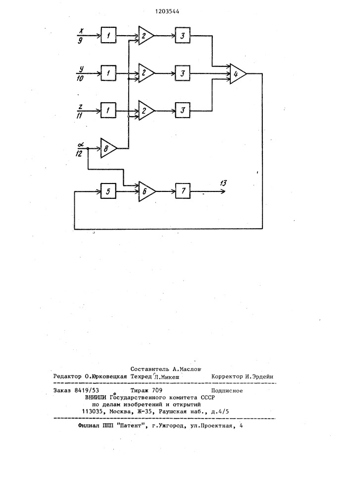 Устройство для выполнения арифметических коммутативных операций (патент 1203544)