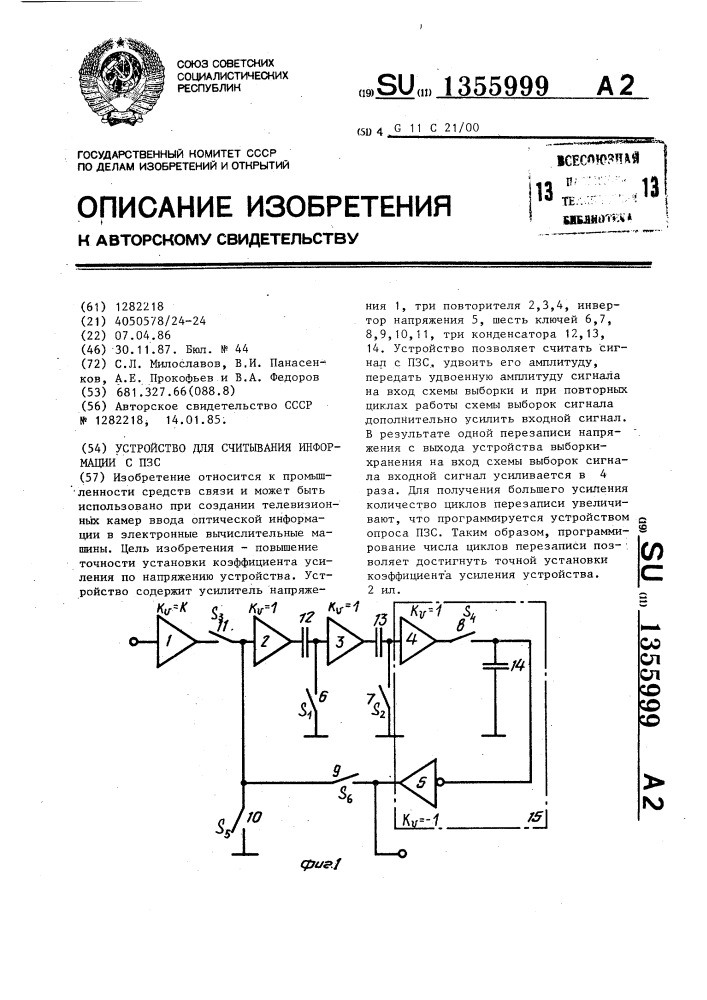 Устройство для считывания информации с пзс (патент 1355999)