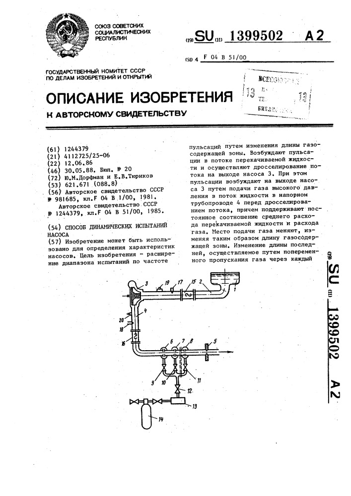 Способ динамических испытаний насоса (патент 1399502)