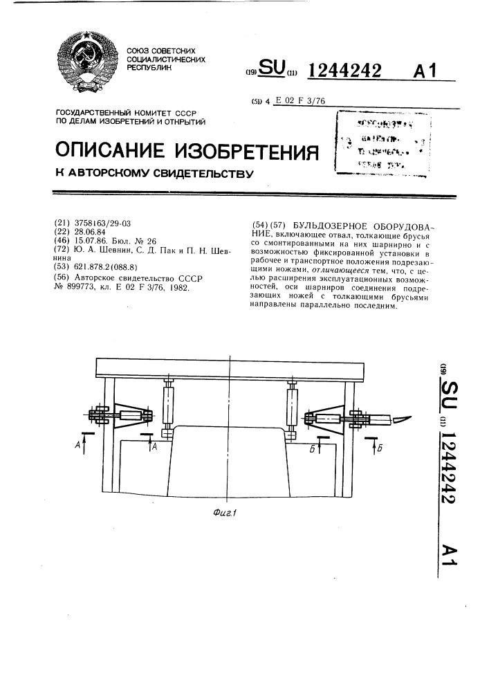 Бульдозерное оборудование (патент 1244242)