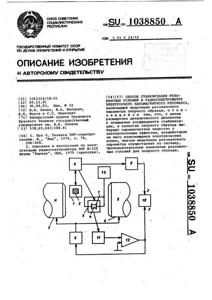 Способ стабилизации резонансных условий в радиоспектрометре электронного парамагнитного резонанса (патент 1038850)