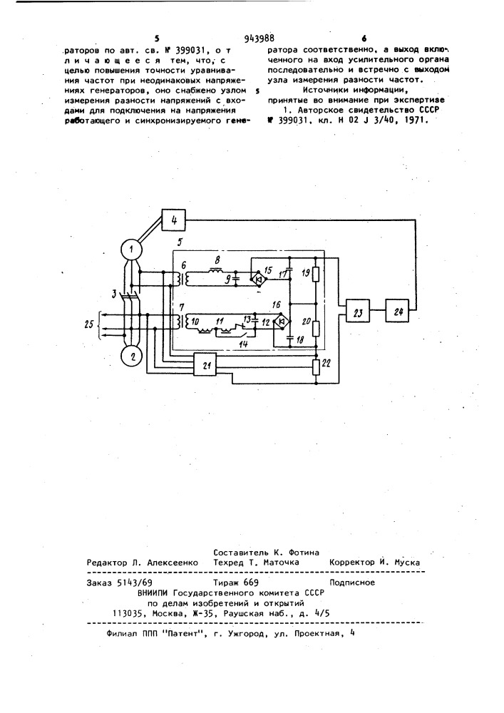 Устройство для автоматического уравнивания частот синхронных генераторов (патент 943988)