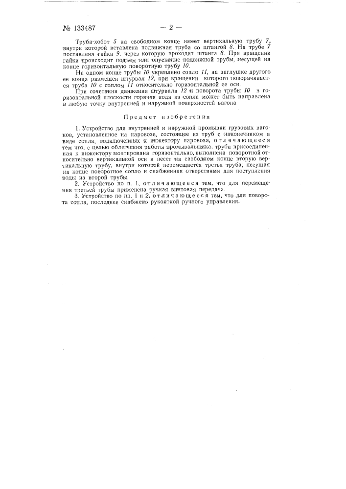 Устройство для внутренней и наружной промывки грузовых вагонов (патент 133487)
