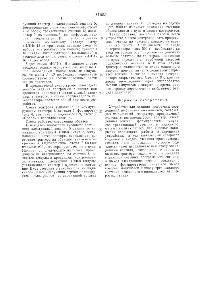 Устройство для задания программы соотношений выбранных компонентов (патент 371830)