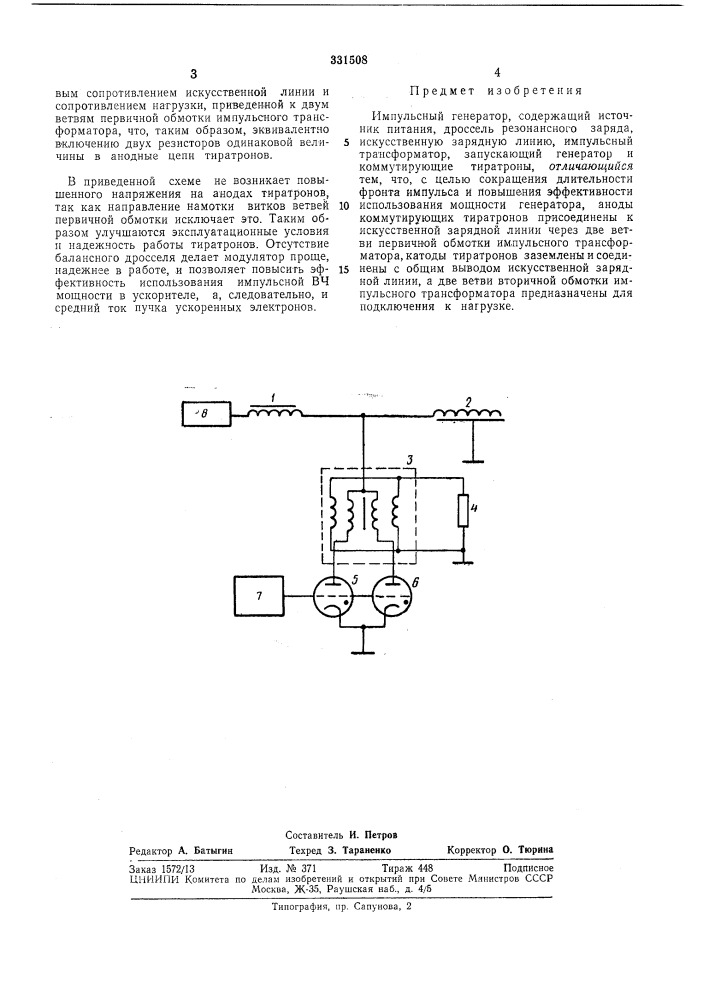Импульсный генератор&amp;йбяис (патент 331508)