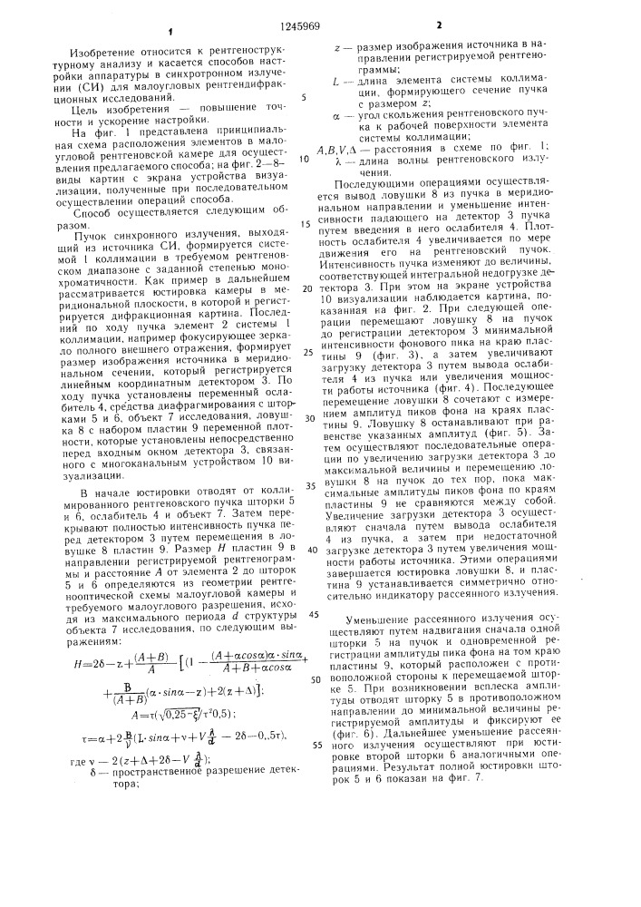 Способ настройки малоугловой рентгеновской камеры в синхротронном излучении (патент 1245969)