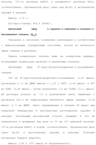 Системы михаэля в качестве ингибиторов трансглутаминазы (патент 2501806)