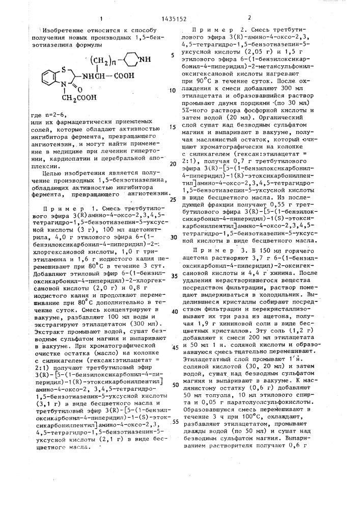 Способ получения производных 1,5-бензотиазепина или их фармацевтически приемлемых солей (патент 1435152)