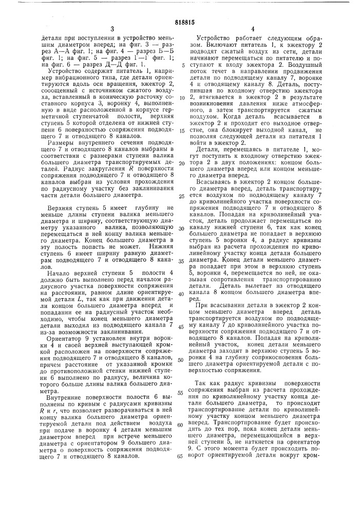 Устройство для ориентации деталей (патент 818815)