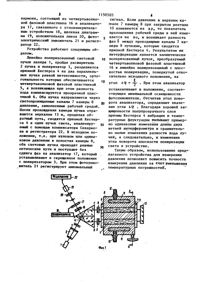 Устройство для измерения давлений (патент 1150503)