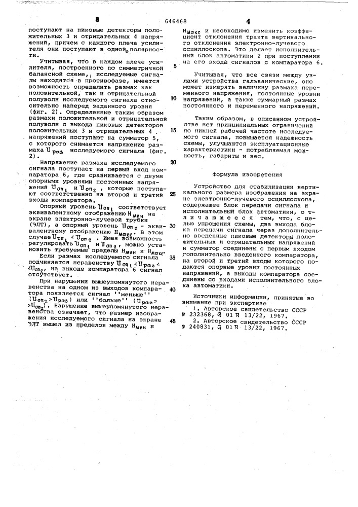 Устройство для стабилизации вертикального размера изображения (патент 646468)