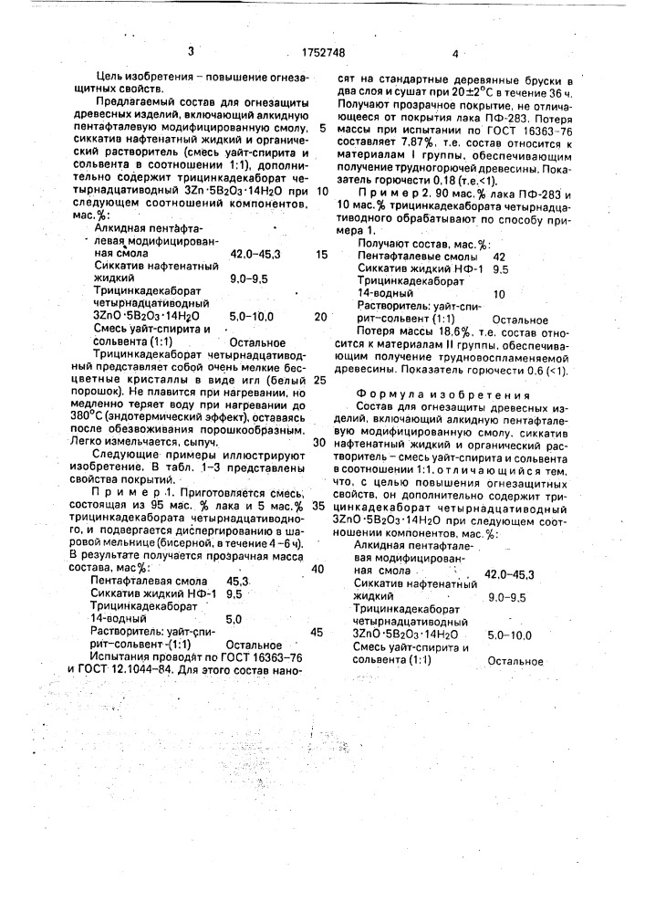 Состав для огнезащиты древесных изделий (патент 1752748)