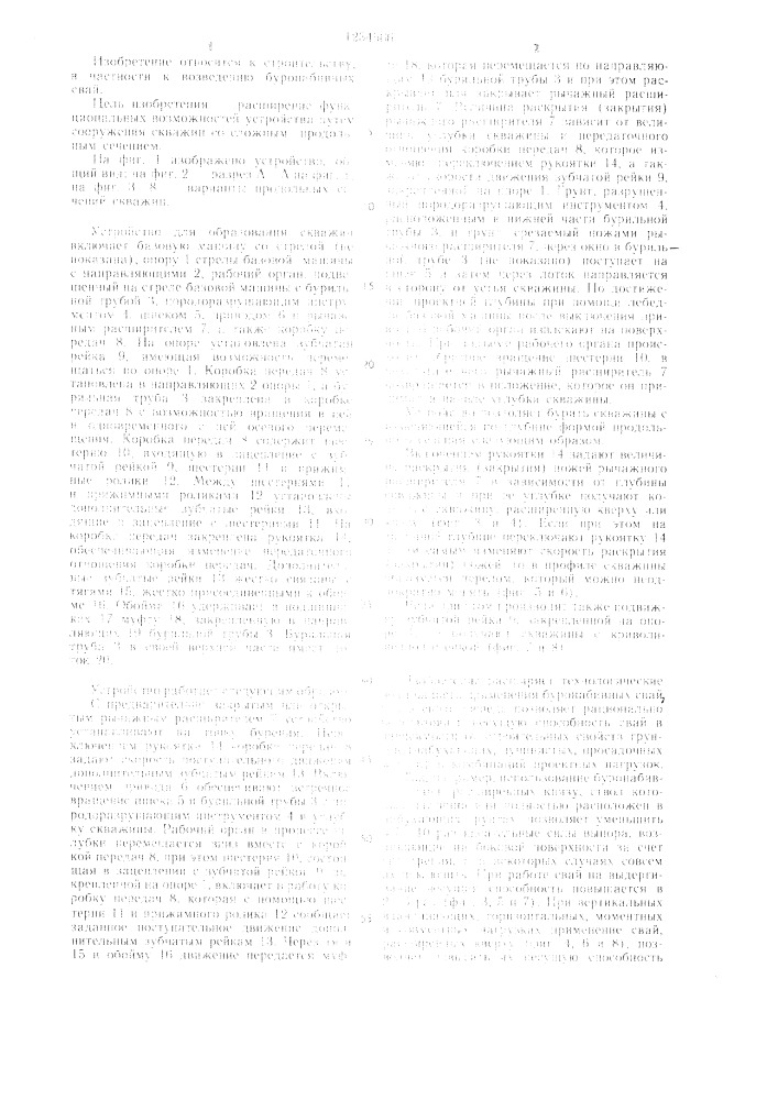 Устройство для образования скважин (патент 1234566)
