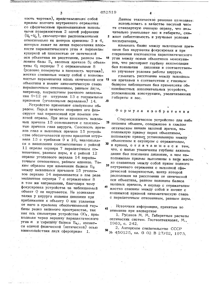 Стереоскопическое устройство для наблюдения объекта (патент 652519)