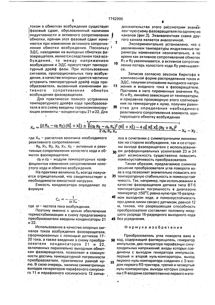 Преобразователь угла поворота вала в код (патент 1742996)