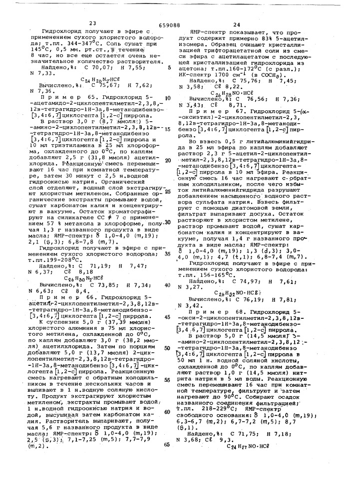 Способ получения гетероциклических соединений (патент 659088)