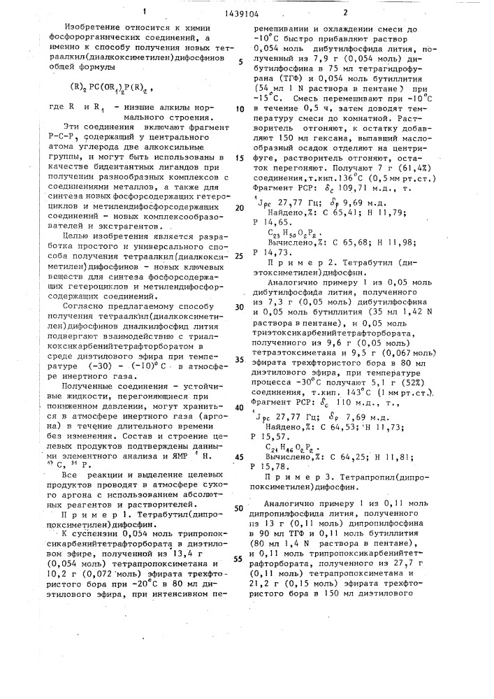 Способ получения тетраалкил(диалкоксиметилен)дифосфинов (патент 1439104)