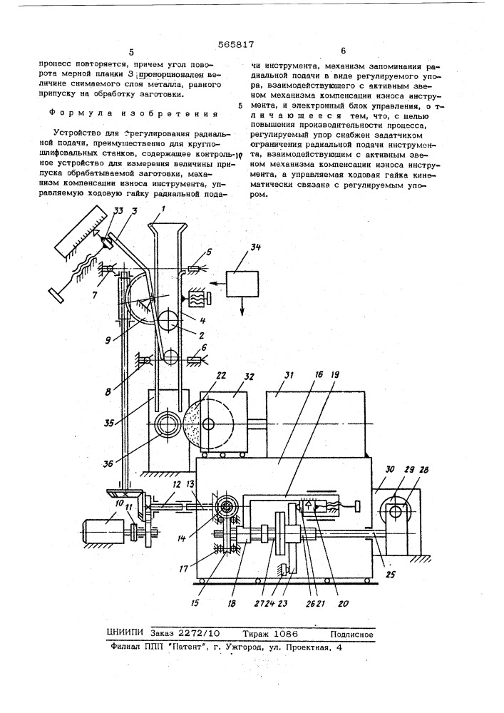 Устройство для регулирования радиальной подачи (патент 565817)