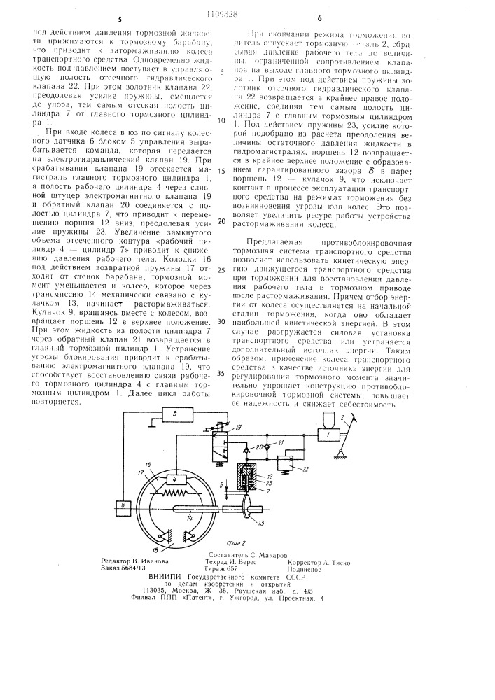 Противоблокировочная тормозная система транспортного средства (ее варианты) (патент 1109328)
