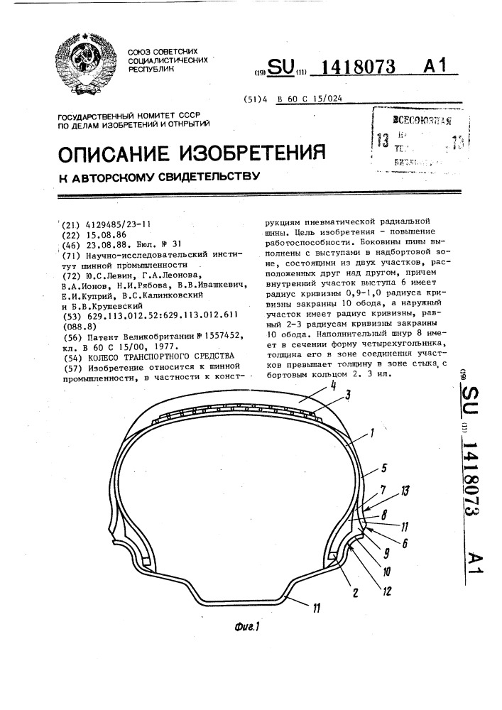 Колесо транспортного средства (патент 1418073)