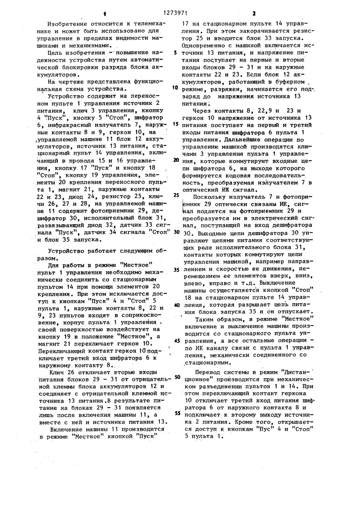 Устройство дистанционного управления (патент 1273971)