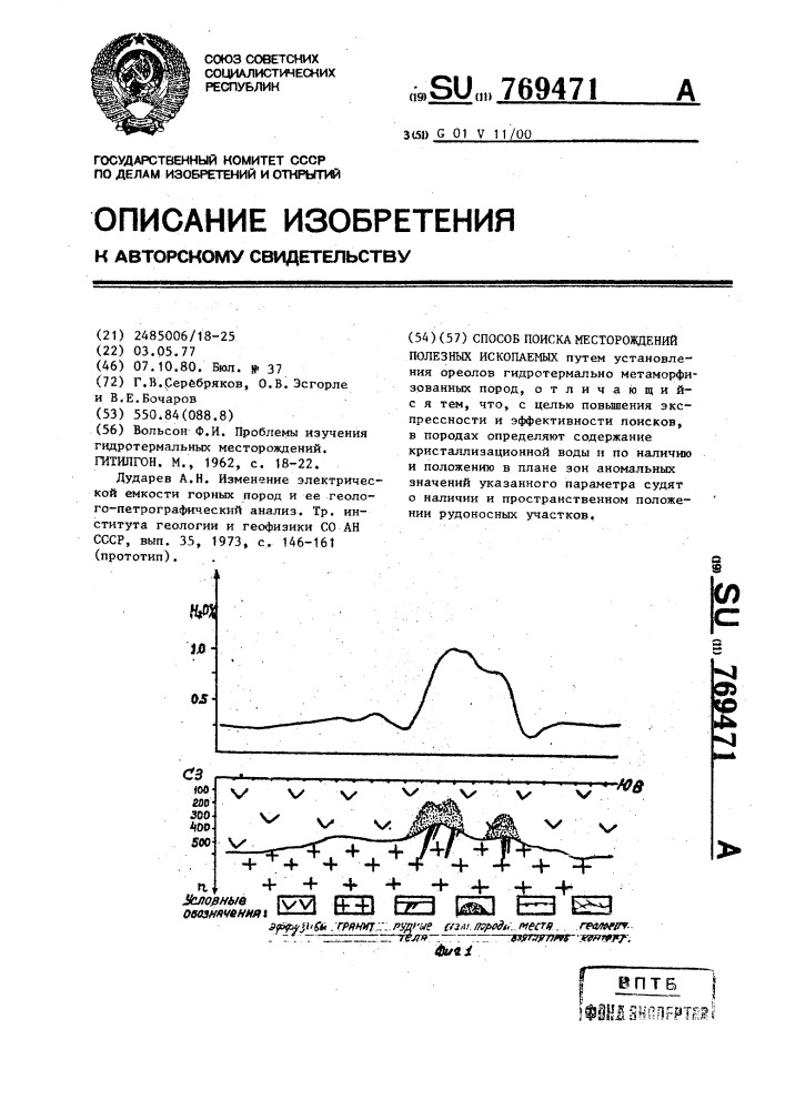 Способ поиска месторождений полезных ископаемых (патент 769471)