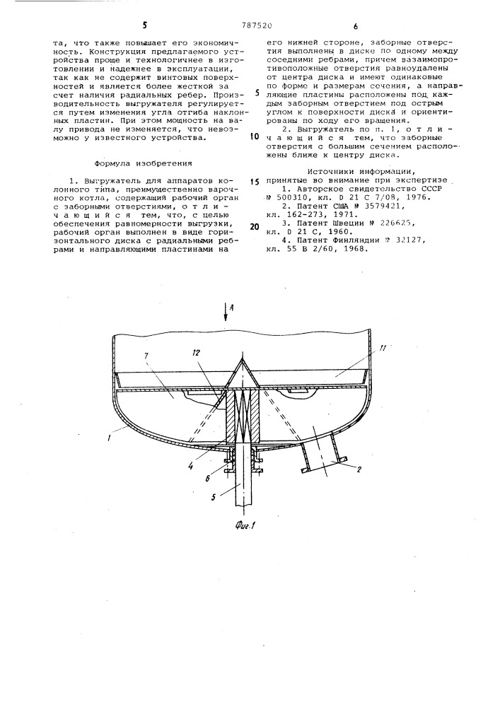 Выгружатель для аппаратов колонного типа (патент 787520)