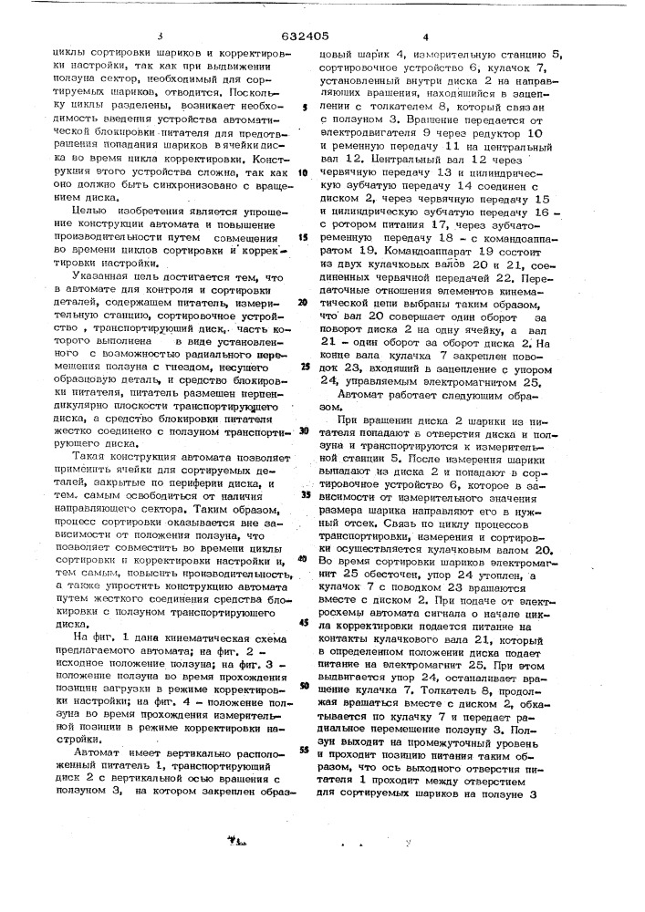 Автомат для контроля и сортировки деталей (патент 632405)